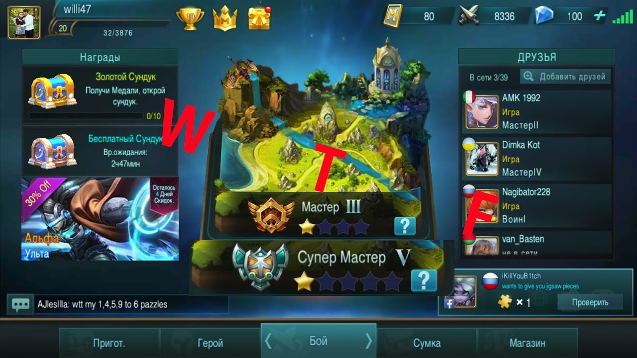 Как из мастера в супер мастер попасть Mobile legends wizards tales of arcadia