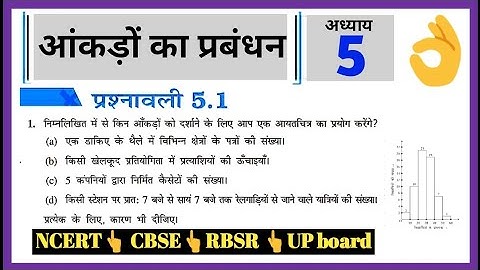 class 8 maths ncert in hindi exercise 5.1 ।। chapter 5 Data handling ।। RBSE CBSE NCERT
