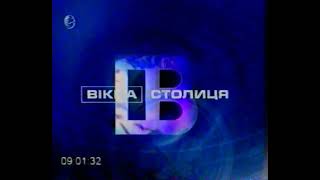 Заставка Інформаційної Програми Вікна-Столиця Стб, 2002-2003