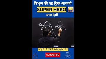 triangle counting reasoning short trick🔥#trending #viral #tricks #shorts #ssc #reasoning #education