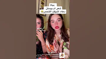 دعاء وبيسان اسماعيل يموتون ضحك على شعر امها ميس دعاء بيسان اسماعيل لايفات اكسبلور ترند 
