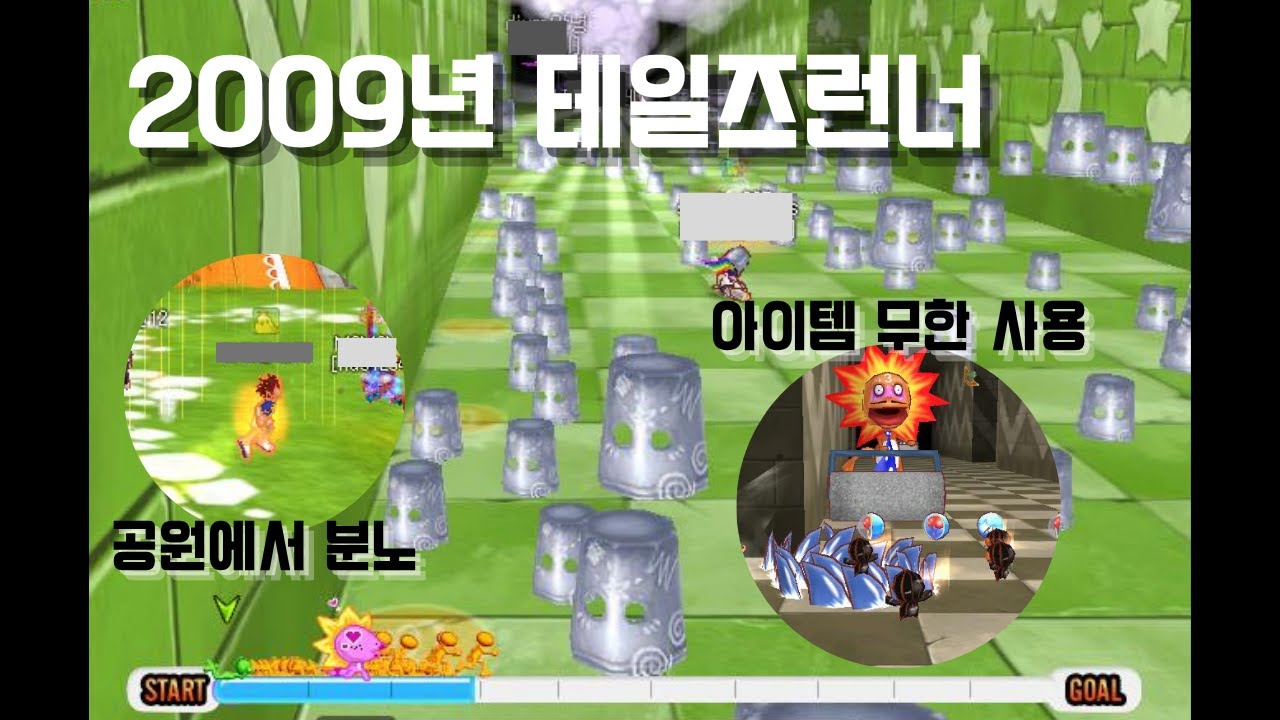 2009년 테일즈런너 - 도위도템 옛날테런 버그 핵 모음 Tales Runner