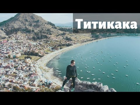 Южная Америка | Боливия | Титикака