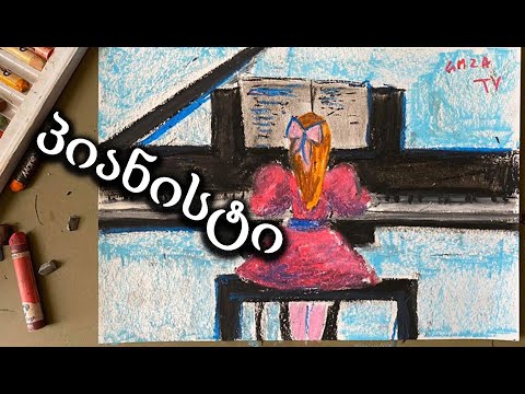 პიანისტი