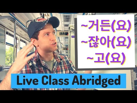 Verb Endings ~거든(요), 잖아(요), ~고(요) | Live Class Abridged