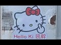 這年頭連Hello kitty都學壞了😆😅🤣 【超爆笑群組梗圖# 41】