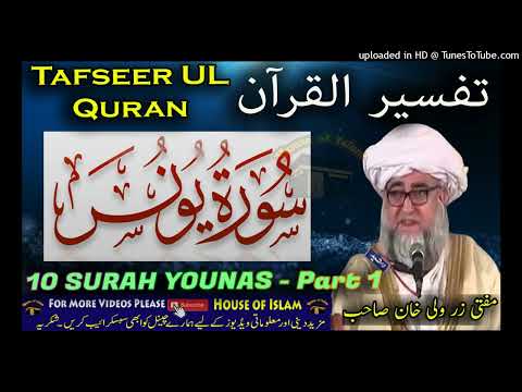 10 SURAH YOUNUS Part 1 Tafseer Ul Quran By Mufti Zarwali Khan