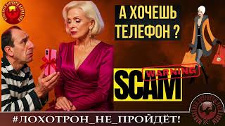 видео: 🔥✅1 ЧАСТЬ. НАДЯ СНОВА ПОЙМАЛА ДРОПА. МОШЕННИКИ ДО ТОГО ПОВЕРИЛИ ЕЙ, ЧТО ПРЕДЛАГАЛИ КУПИТЬ ТЕЛЕФОН )) картинка: 🔥✅1 ЧАСТЬ. НАДЯ СНОВА ПОЙМАЛА ДРОПА. МОШЕННИКИ ДО ТОГО ПОВЕРИЛИ ЕЙ, ЧТО ПРЕДЛАГАЛИ КУПИТЬ ТЕЛЕФОН ))