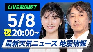 ウェザーニュースの配信のサムネイル画像