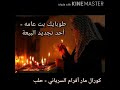 طوبايك بث عامه كورال مار أفرام السرياني حلب