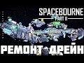 🚀 Прохождение SpaceBourne 2: РЕМОНТ ДРЕЙН