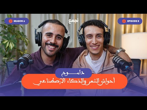 3   2  8  433 أحواش والذكاء الإصطناعي