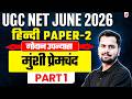 UGC NET Hindi Literature Classes 2026 | गोदान उपन्यासमुंशी प्रेमचंद UGC NET Hindi By Keshari Sir