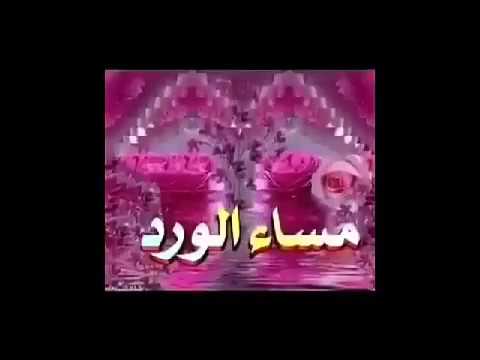 مساء الخير مساء الرقة و الاحساس مساء مكتوب بماء الألماس مساء مخصوص لأعز الناس