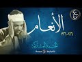 عبد الباسط عبد الصمد الختمة المشتركة الأنعام 126 136 عبد الباسط عبد الصمد الختمة المشتركة الأنعام 126 136