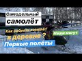 Самолет своими руками в деревенских условиях/ Житель Башкирии Сделал Самолет/ Гордость России