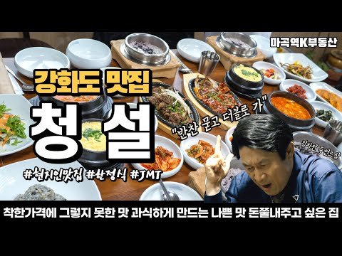 강화도 맛집 마음을 담은 정갈한 밥상 청설 