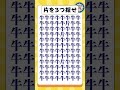 【片を探し出せ】#間違い探し #脳トレ #まちがいさがし #認知症予防