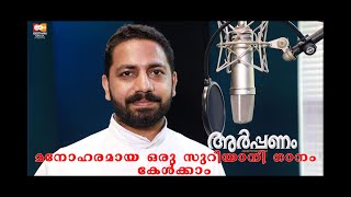 TRADITIONAL SURIYANI SONG | SAGDHEENAN | ARPANAM | REV.FR.CYRIL THAYYIL | ANNMARIYA | GEETHAM MEDIA