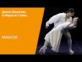 Диана Вишнева и Марсело Гомес - Манон\Diana Vishneva and Marcelo Gomes - Manon