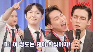 [Full] 비투비 BTOB 대환장파티 (feat. 흥청망청 회식 바이브) / 네박자 (음악삭제)