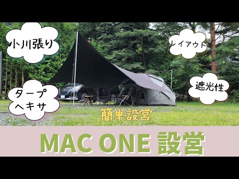 Mac one マックワン　タープ　ブラックL MAC-ONEウイングタープ【ブラック】 | Piilo オンライン