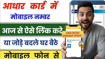 How to add mobile number to Aadhaar card while sitting at home? Full Step-By-Step Guide!