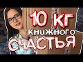 😱КНИЖНЫЕ ПОКУПКИ СО СКИДКОЙ 70%📚