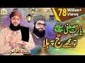 Ya rabbe mustafa to mujhe hajj pa bula  hafiz tahir qadri  new hajj kalam 2018