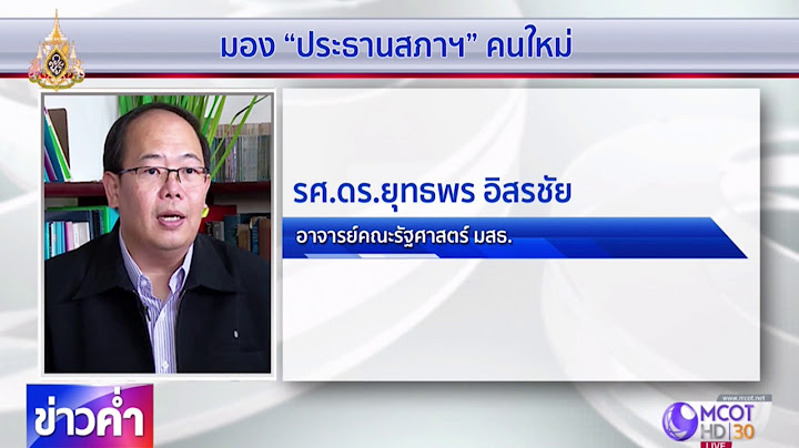 นักวิชาการชี้พลังประชารัฐมีปัญหาเรื่องเอกภาพ