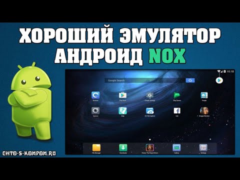 NOX PLAYER: НАСТРОЙКА ЭМУЛЯТОРА ДЛЯ ИГР НА ПК! (ОТКУДА СКАЧАТЬ И КАК ПОЛЬЗОВАТЬСЯ)