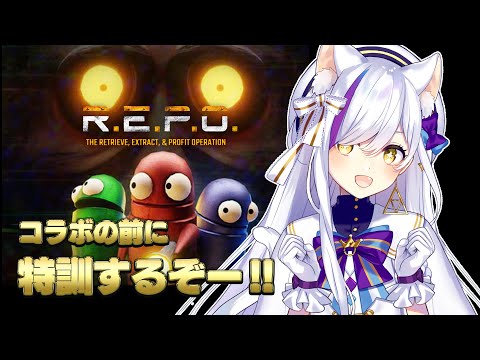 ゲリラ配信！【R.E.P.O.】コラボの前にソロで特訓するのじゃー！！【Vtuber神城くれあ】