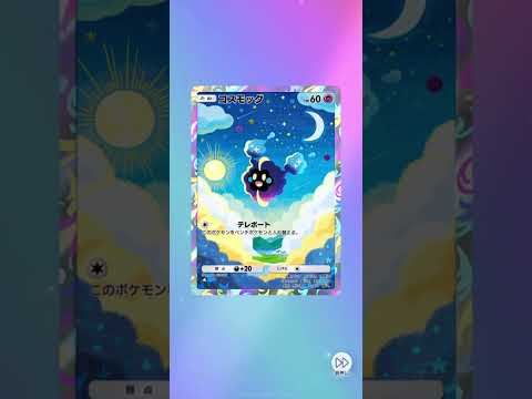 ゴッドパックを夢見て　#ポケポケ #ポケポケ開封チャレンジ #ポケモン #pokemon