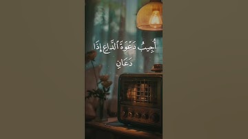 وإذا سألك عبادي عني فإني قريب | الآية 186 من سورة البقرة | الشيخ عبد الباسط عبد الصمد❤🌼