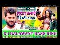 Saiya chalawe mor city ride dj balwant music  bass king mela song khesari lal ververation kng