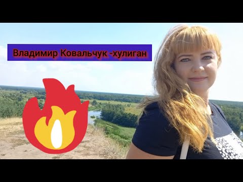 Ковальчук кайфуй