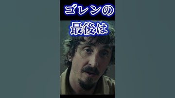 【映画解説】ゴレンは最後、実は #ホラー #ホラー映画 #映画解説 #プラットフォーム