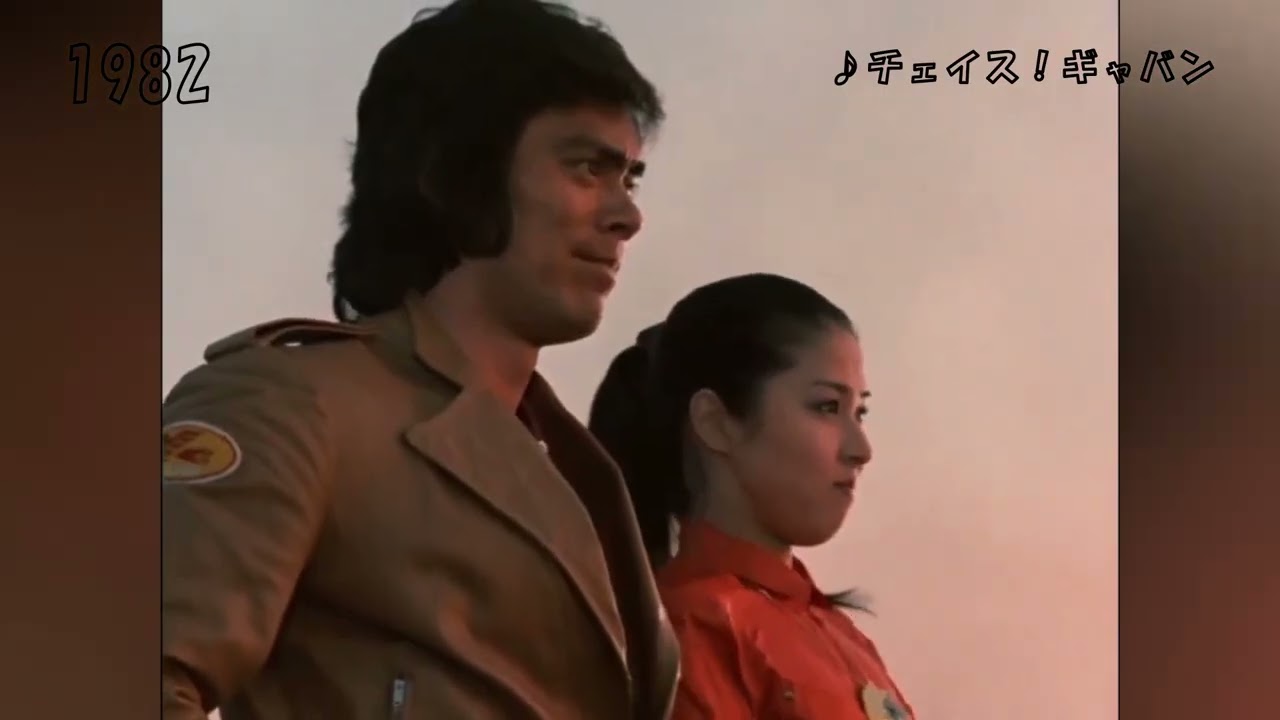 串田アキラ ♪チェイス ギャバン＆…