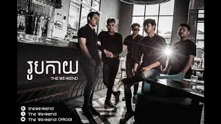 Miniatura de "The We4kend - រូបកាយ (Official Audio)"