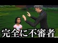 知らない子供に話しかけたら不審者扱いされた【なろ屋】【ゲーム実況】【The Sims 4】