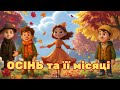 Autumn September October November Autumn Months Educational Cartoon
