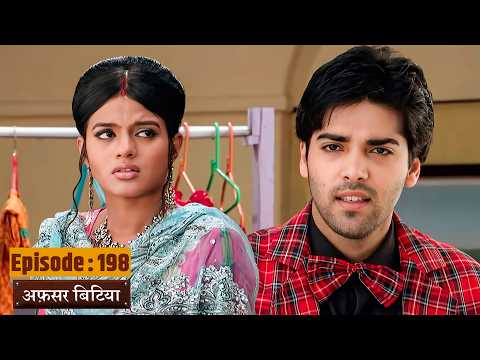 Afsar Bitiya - Full EP 198 | Mitali Nag, Kinshuk Mahajan, Shahbaaz Khan | Ultra TV Series