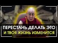 Речь Взорвавшая Интернет! Далай Лама XIV. ЭТО не Дает тебе Быть Счастливым. Смотреть всем!