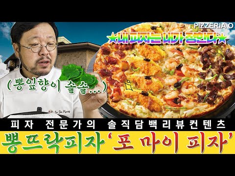Capa de [세계피자1등] 도우 위에 내 세상이 펼쳐진다!