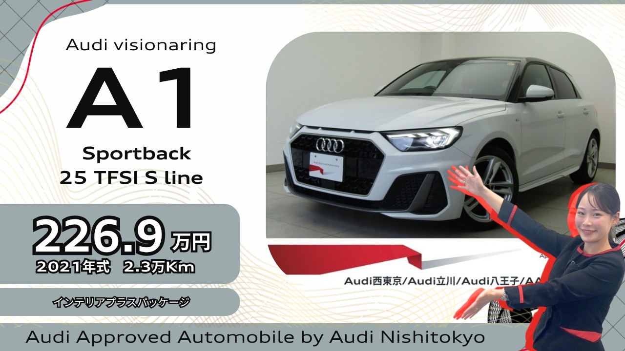 📍Audi西東京 A1 Sportback 25TFSI Sline認定中古車 - YouTube