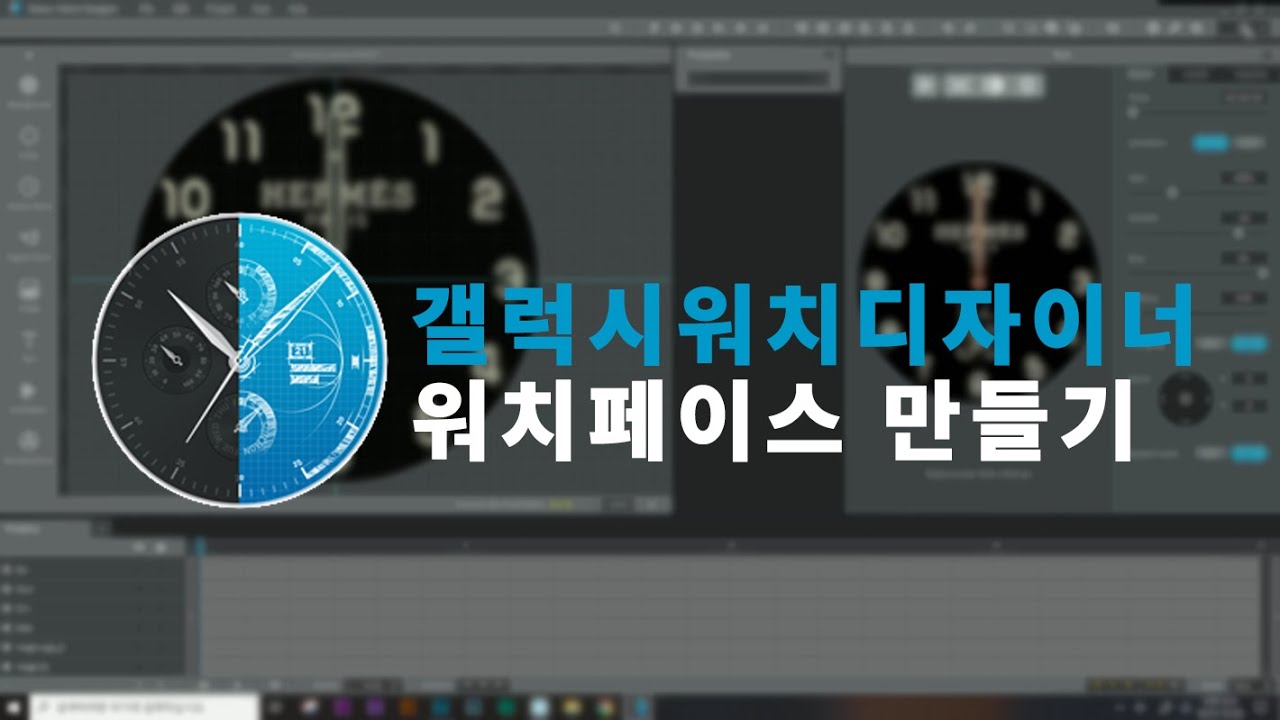 갤럭시 워치 디자이너(Gwd)로 워치페이스 만들기 - Youtube