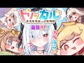 #3【トリッカル・もちもちほっペ大作戦】完全初見！憂鬱メインに強化周り見たい！ストーリー一緒に見よう！　#Vtuber 【神咲リリカ #個人VTuber】