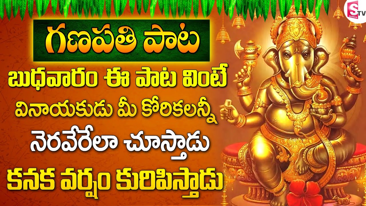 GANAPATHI NEW DEVOTIONAL SONGS VINAYAKA CHAVITHI SONGS IN TELUGU 2023 ganapathi-new-devotional-songs-vinayaka-chavithi-songs-in-telugu-2023