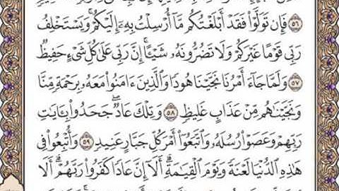 القرآن الكريم صفحة 228