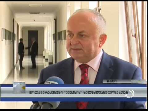 მოლაპარაკებები ''ევექსის'' ხელმძღვანელობასთან